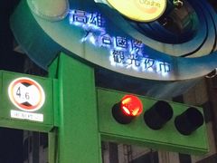 六合夜市-六合夜市