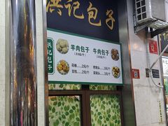 -满记烧饼(牛街东里小区一区店)