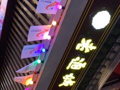 -老通城豆皮大王(吉庆街店)