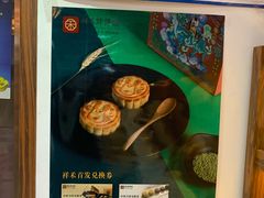 -祥禾饽饽铺·中式糕点(天津河东美福园店)