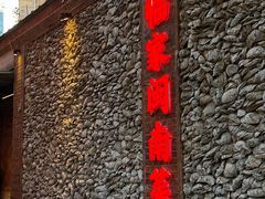 -临家闽南菜(五店市店)