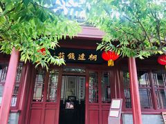 -李叔同故居纪念馆