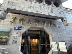 -吴作人艺术馆
