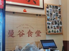 -曼谷食堂·泰国家庭料理(丹桂路店)