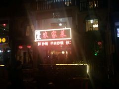 -迎晨餐厅(青芝坞店)