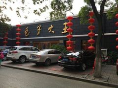 -包子大王(新泽巷店)