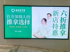 -通透堂中医·精准推拿(万科云城分院)