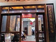 -农汤老店(顺联公园里店)