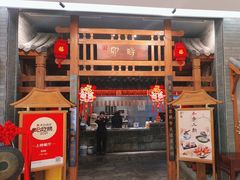 -卯时·龙光雅宴·精致锡帮菜(惠山古镇店)