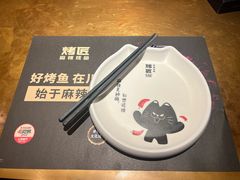 -烤匠麻辣烤鱼(观音桥大融城店)