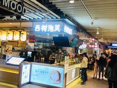 门面-西树泡芙(静安大悦城店)
