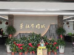 -蔡社牛肉城(龙湖店)