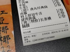-虎丸烧肉(新大陆广场店)