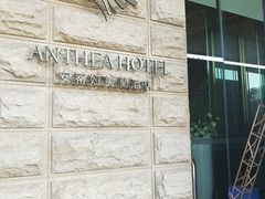 -安蒂娅·海鲜自助餐厅(安蒂娅美兰酒店)