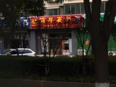 门面-百年义利(通州北苑南路店)