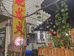 -肥龙火锅(南坪店)