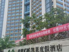 android_upload_pic-三亚凤凰水城凯莱度假酒店