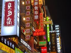 -黄兴南路步行商业街