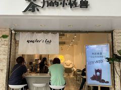 门面-茶力的小怪兽(梅林卓悦汇店)