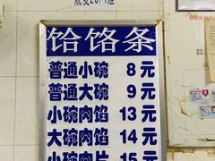 -牛马行牛肉饸饹铺(青岛街店)