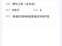 iphone_upload_pic-SFC上影影城(港汇永华IMAX激光店)
