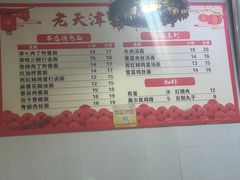 -老天津卫炸酱面(河北路店)