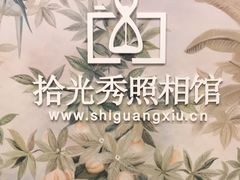 -拾光秀照相馆(石家庄勒泰中心店)