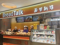 -BreadTalk面包新语·烘焙蛋糕(高德置地春广场店)
