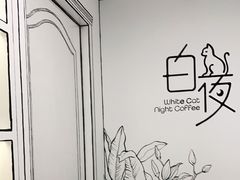 -白夜2D咖啡馆