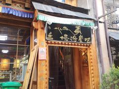 -塔洛藏餐吧(香格里拉古城店)