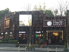 -爱啤精酿·民谣酒馆(滨江店)