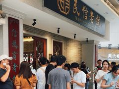 -民信老铺(双皮奶博物馆店)