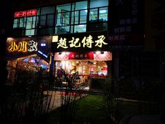 门面-赵记传承(广州越秀五羊新城店)