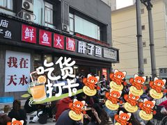 -胖子鱼·天水麻辣鱼火锅(秦州407店)