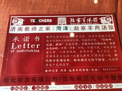 -教师之家赵家羊汤馆(东青龙街店)