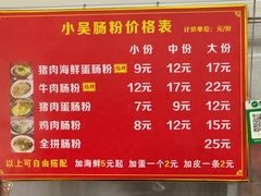 -小吴肠粉