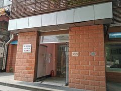 门面-中关村茶点