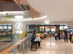 -卡朋西餐(悦汇城店)