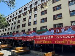 -八毛凉皮总店(西小路店)