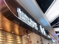 门面-眷茶(赛格国际购物中心店)