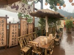 -伴山茶苑·围炉煮茶