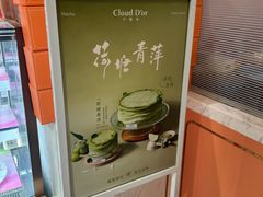 -CloudD'or可露朵蛋糕(1733商业空间店)