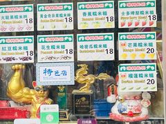 -澳门长洲糯米糍(柯打苏沙街店)