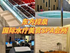 -东方棕泉·洗浴·按摩·美食国际水疗会所(福田店)