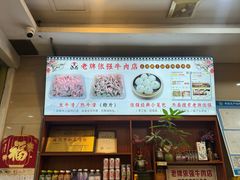 -老牌依强牛肉店(达道总店)