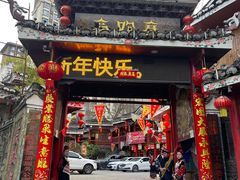 -亮欢寨(凯里总店)