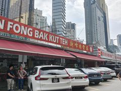 -新峰肉骨茶(总店)