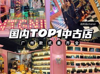 广州宝藏中古店｜整整一面墙都是chanel