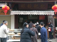 门面-眼镜粑粑