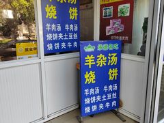 -平泉二子羊汤(万树园店)